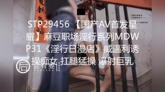 STP29456 【国产AV首发星耀】麻豆职场淫行系列MDWP31《淫行日漫店》威逼利诱操痴女 扛腿猛操 爆射巨乳