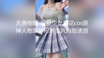 天美传媒-极品少女夏花cos原神人物草神粉嫩美穴自慰诱惑