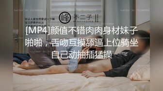 [MP4]颜值不错肉肉身材妹子啪啪，舌吻互摸舔逼上位骑坐自己动抽插猛操