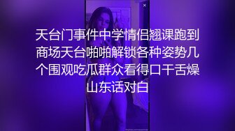 天台门事件中学情侣翘课跑到商场天台啪啪解锁各种姿势几个围观吃瓜群众看得口干舌燥山东话对白