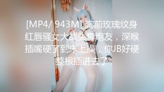 [MP4/ 943M] 胸前玫瑰纹身红唇骚女大战头套炮友，深喉插嘴硬了到床上操，你JB好硬整根插进去了