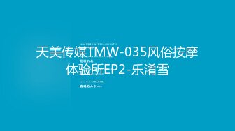 天美传媒TMW-035风俗按摩体验所EP2-乐淆雪