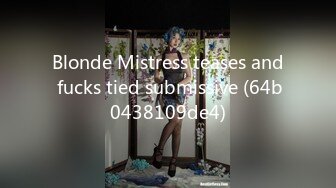 Blonde Mistress teases and fucks tied submissive (64b0438109de4)