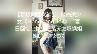 〖顶级网红女神〗✿极品美少女《HongKongDoll》“夏日回忆”性感泳装无套爆操姐姐的白虎嫩穴