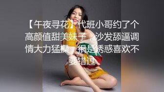 【午夜寻花】代班小哥约了个高颜值甜美妹子，沙发舔逼调情大力猛操，很是诱惑喜欢不要错过