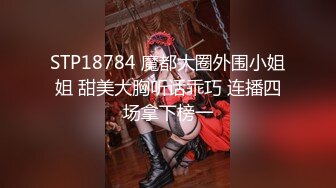 STP18784 魔都大圈外围小姐姐 甜美大胸听话乖巧 连播四场拿下榜一