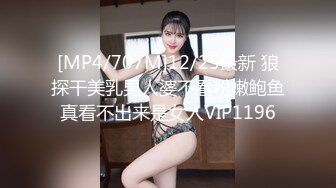 [MP4/707M]12/25最新 狼探干美乳男人婆不看粉嫩鲍鱼真看不出来是女人VIP1196