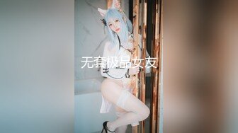 无套极品女友