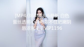 [MP4/363M]8/6最新 白色蕾丝透明小内内罩不住肥嫩阴唇浓密毛毛VIP1196