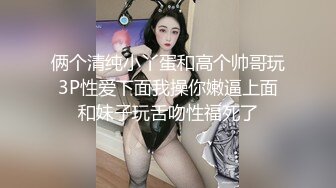 俩个清纯小丫蛋和高个帅哥玩3P性爱下面我操你嫩逼上面和妹子玩舌吻性福死了