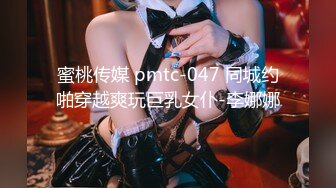 蜜桃传媒 pmtc-047 同城约啪穿越爽玩巨乳女仆-李娜娜