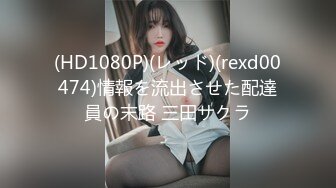 (HD1080P)(レッド)(rexd00474)情報を流出させた配達員の末路 三田サクラ