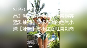 STP30196 《最新众筹精选作品》温泉旅行中意外近亲相姦猛烈抽插！欲求不满的色气小妹【婕咪】忍不住吞吐哥哥肉棒泄欲