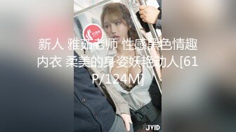 新人 雅茹老师 性感黑色情趣内衣 柔美的身姿妖艳动人[61P/124M]