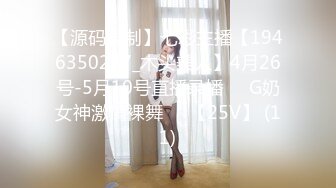 【源码录制】七彩主播【1946350277_木头美人】4月26号-5月10号直播录播☑️G奶女神激情裸舞☑️【25V】 (11)