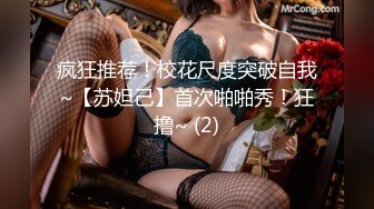 疯狂推荐！校花尺度突破自我~【苏妲己】首次啪啪秀！狂撸~ (2)