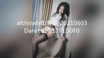 afchinatvBJ夏娃_20210603Dance编号17F1D0F0