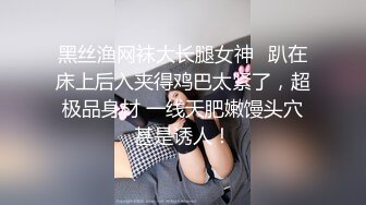 黑丝渔网袜大长腿女神✿趴在床上后入夹得鸡巴太紧了，超极品身材 一线天肥嫩馒头穴甚是诱人！