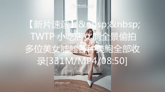 【新片速遞】&nbsp;&nbsp; TWTP 小吃店女厕全景偷拍多位美女嘘嘘各种美鲍全部收录[331M/MP4/08:50]