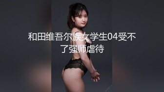 【千岛溪子】新人清纯御姐下海在自己闺房中自慰，各种道具，彻底放开口罩也不戴了，香艳 (2)