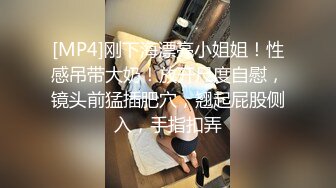 [MP4]刚下海漂亮小姐姐！性感吊带大奶！放开尺度自慰，镜头前猛插肥穴，翘起屁股侧入，手指扣弄