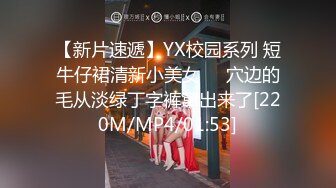 【新片速遞】YX校园系列 短牛仔裙清新小美女❤️穴边的毛从淡绿丁字裤窜出来了[220M/MP4/01:53]