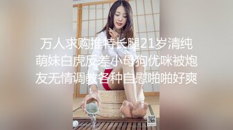 万人求购推特长腿21岁清纯萌妹白虎反差小母狗优咪被炮友无情调教各种自慰啪啪好爽