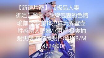 【新速片遞】 【极品人妻❤️御姐】倾城✨ 翘臀淫妻的色情瑜伽 柔软美体拉珠玩弄蜜壶 性感诱人肥嫩小阴户 极爽抽射夹吸 榨精飙射[581MB/MP4/24:00]