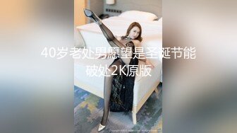 40岁老处男愿望是圣诞节能破处2K原版