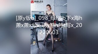 [原y版b]_098_绿l波b下x海h萧x萧x兮x_诱y惑h特t写x_20220603