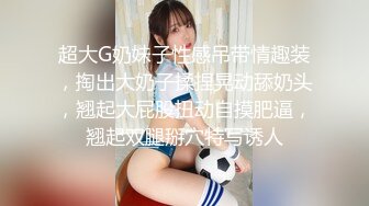 超大G奶妹子性感吊带情趣装，掏出大奶子揉捏晃动舔奶头，翘起大屁股扭动自摸肥逼，翘起双腿掰穴特写诱人