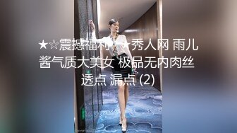 ★☆震撼福利☆★秀人网 雨儿酱气质大美女 极品无内肉丝 透点 漏点 (2)