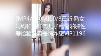 [MP4/340M]10/8最新 熟女妈妈和小鲜肉儿子乱伦啪啪性爱给狼友看表情炸裂VIP1196