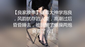 【良家故事】跟着大神学泡良，风韵犹存的人妻，高潮过后昏昏睡去，被玩醒了爆操两炮爽死了 (2)