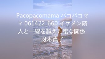 Pacopacomama パコパコママ 061422_660 イケメン隣人と一線を越えた蜜な関係 冴木真子