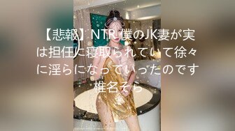 【悲報】NTR 僕のJK妻が実は担任に寝取られていて徐々に淫らになっていったのです 椎名そら