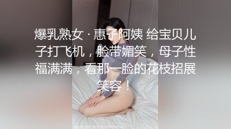 【一条肌肉狗】推特泡良大神，原版第二炮，3小时前还是别人眼中高冷的女上司，现在床上的荡妇