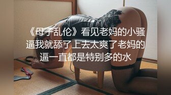 《母子乱伦》看见老妈的小骚逼我就舔了上去太爽了老妈的逼一直都是特别多的水