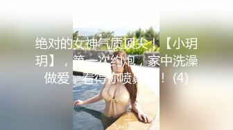 绝对的女神气质顶尖！【小玥玥】，第一次约炮，家中洗澡做爱，看得你喷鼻血！ (4)