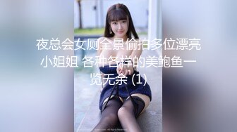 夜总会女厕全景偷拍多位漂亮小姐姐 各种各样的美鲍鱼一览无余 (1)