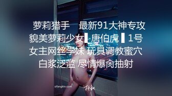 ✿萝莉猎手✿ 最新91大神专攻貌美萝莉少女▌唐伯虎 ▌1号女主网丝学妹 玩具调教蜜穴白浆泛滥 尽情爆肏抽射