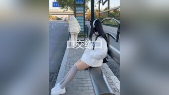 7丈母娘为了让我删掉视频，为我口交后入爆操！