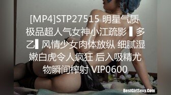 [MP4]STP27515 明星气质 极品超人气女神小江疏影 ▌多乙▌风情少女肉体放纵 细腻湿嫩白虎令人疯狂 后入吸精尤物瞬间榨射 VIP0600