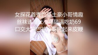 漂亮小姨子全程露脸丝袜情趣活好不粘人，莞式全套伺候小哥哥释放泄欲