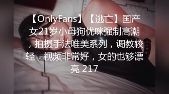 【OnlyFans】【逃亡】国产女21岁小母狗优咪强制高潮，拍摄手法唯美系列，调教较轻，视频非常好，女的也够漂亮 217